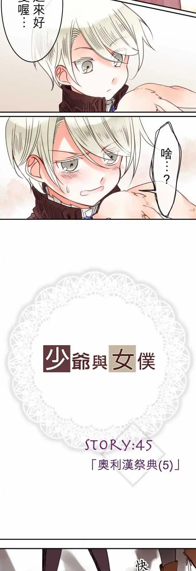 第45回 奥利汉祭典(5)-第45话