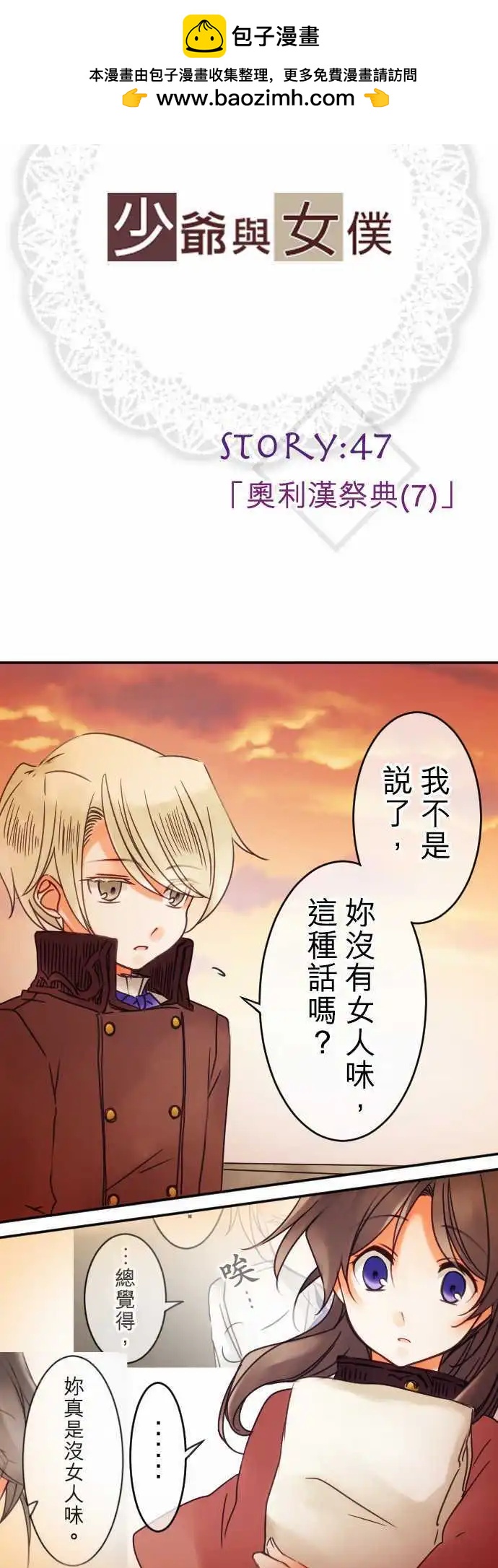第47回 奥利汉祭典(7)-第47话