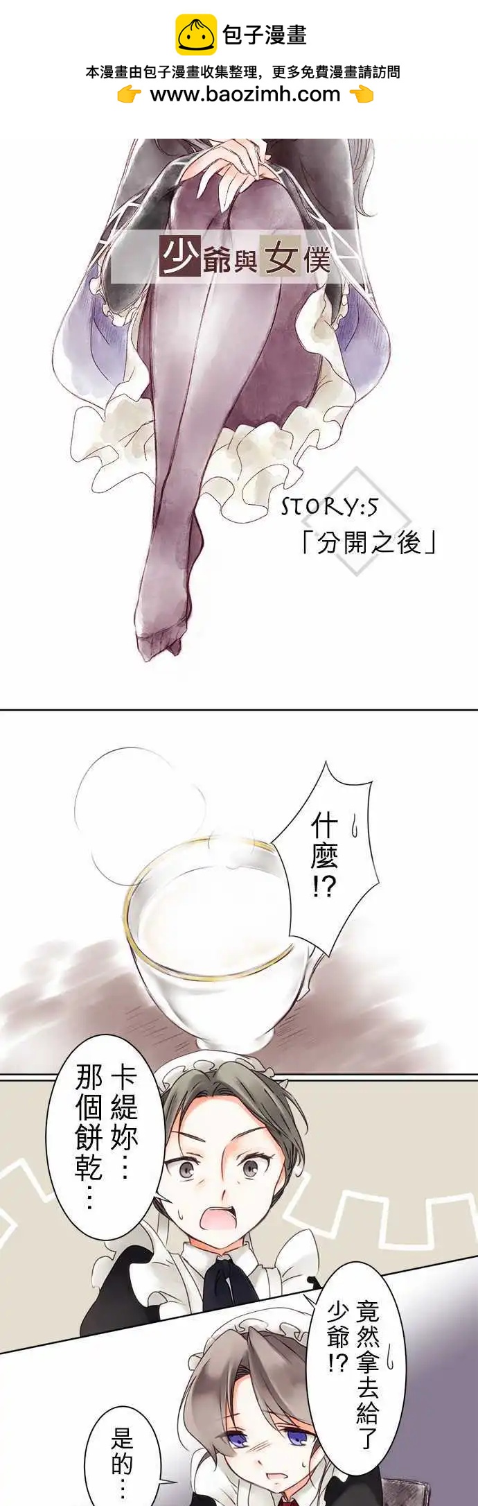 第05回 分开之後-第5话