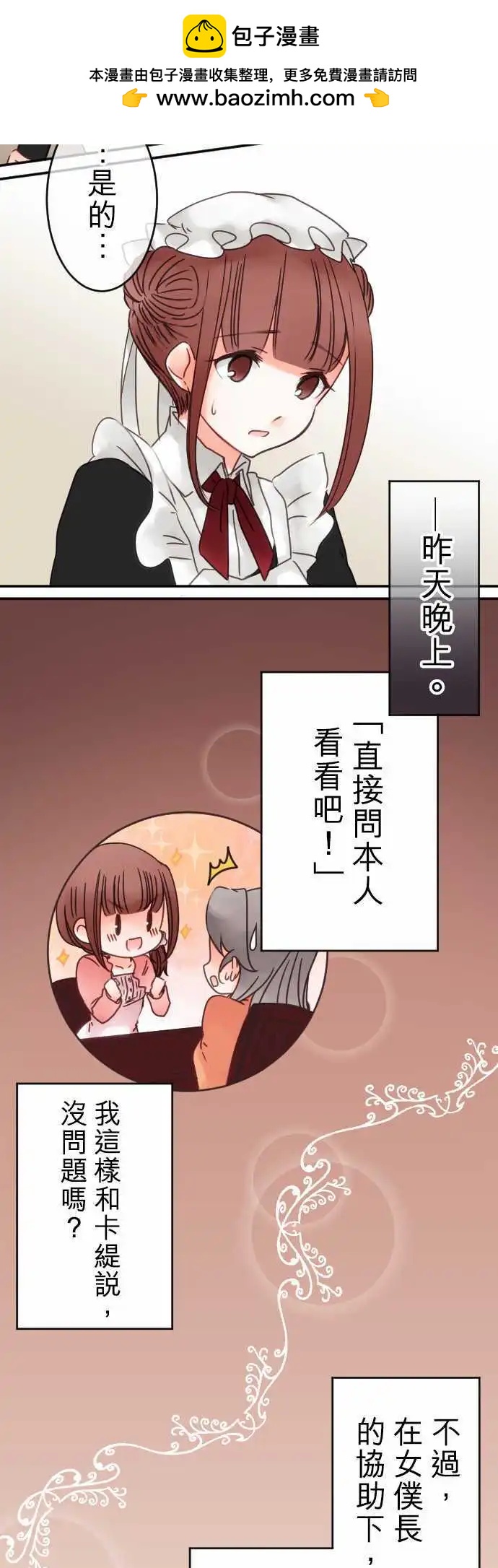 第51回 寻找答案(2)-第51话