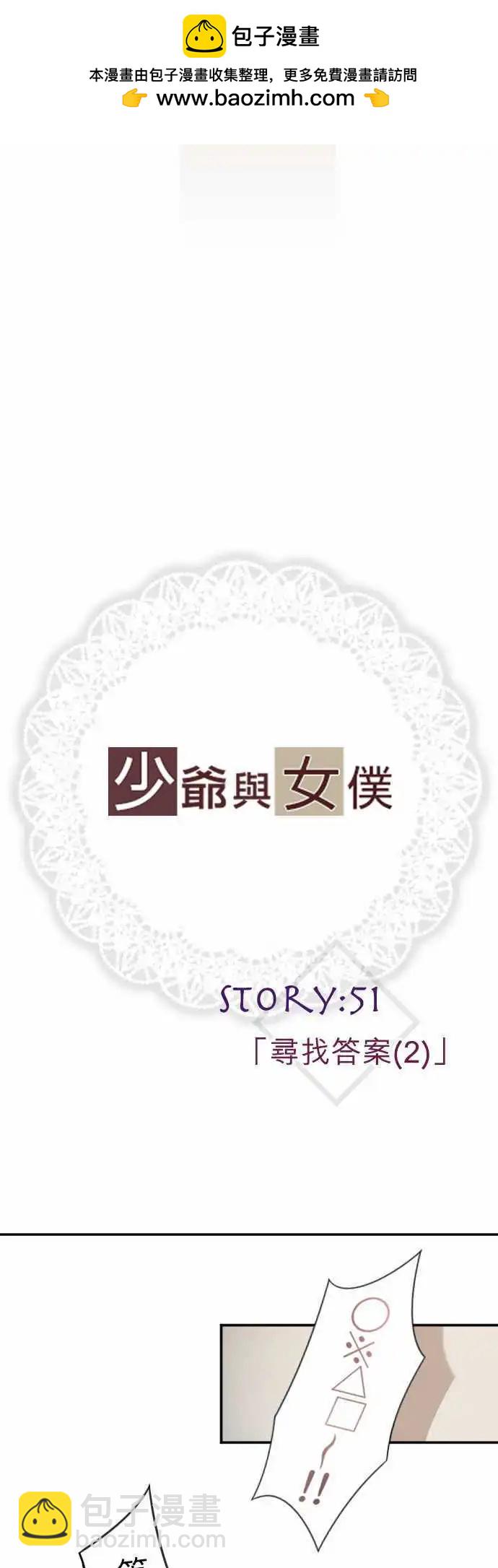 第51回 寻找答案(2)-第51话