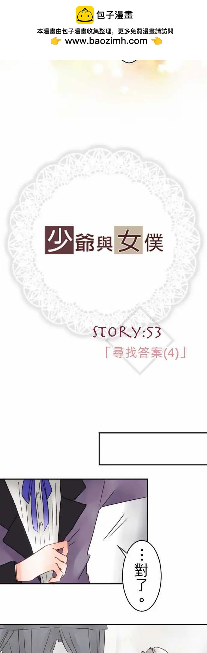 第53回 寻找答案(4)-第53话