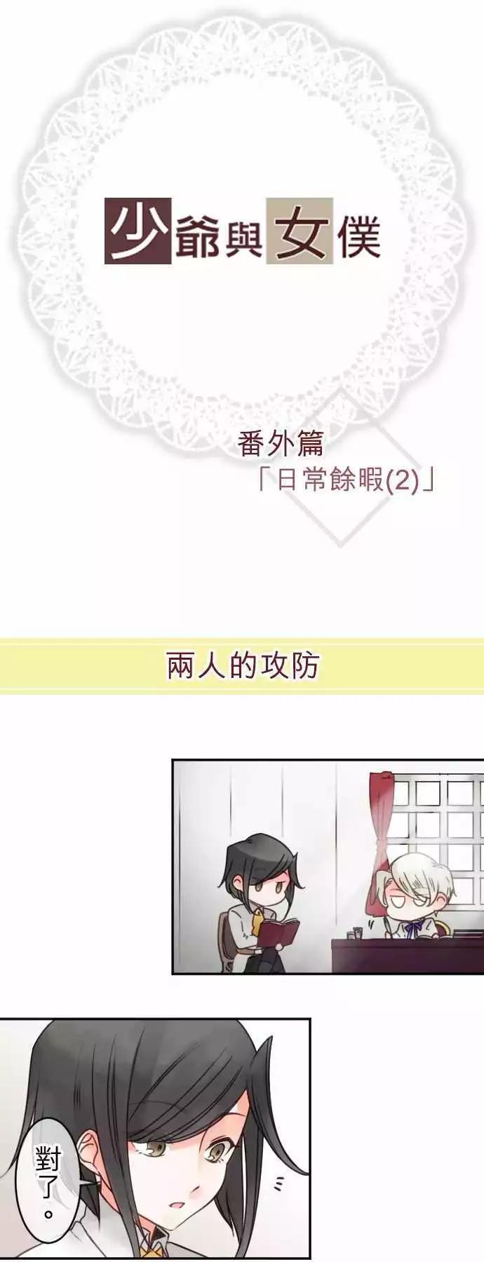 番外编 日常余暇(2)-第61话