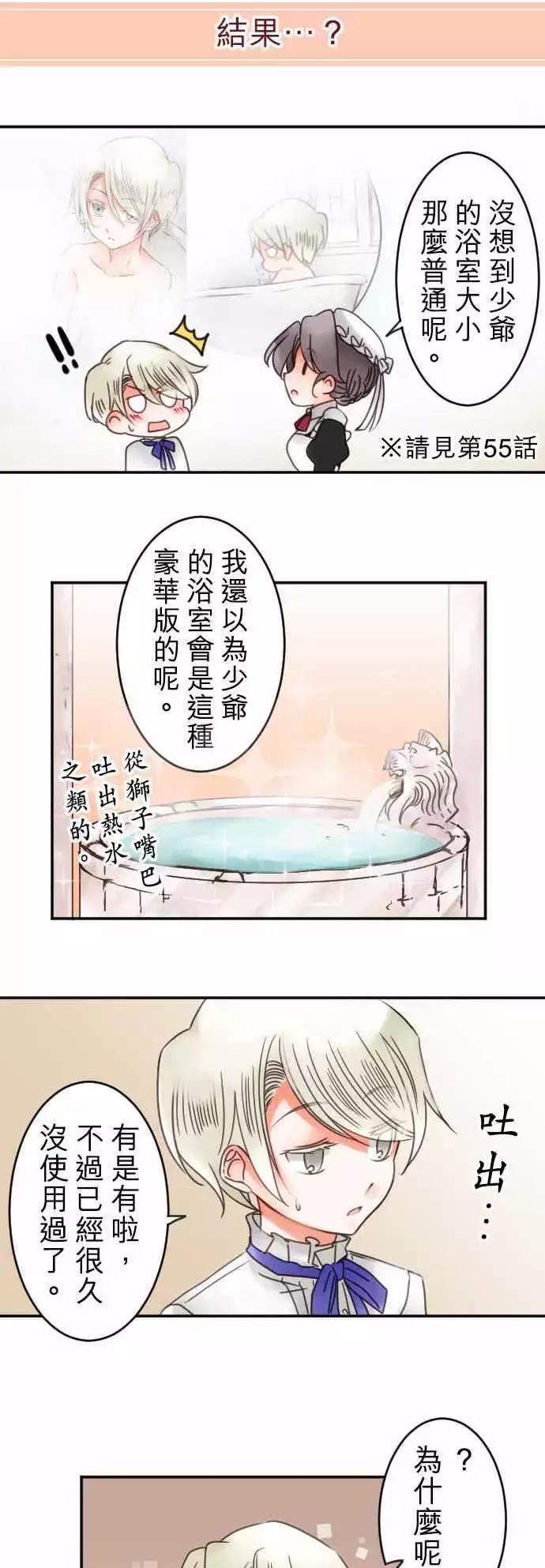 番外编 日常余暇(2)-第61话
