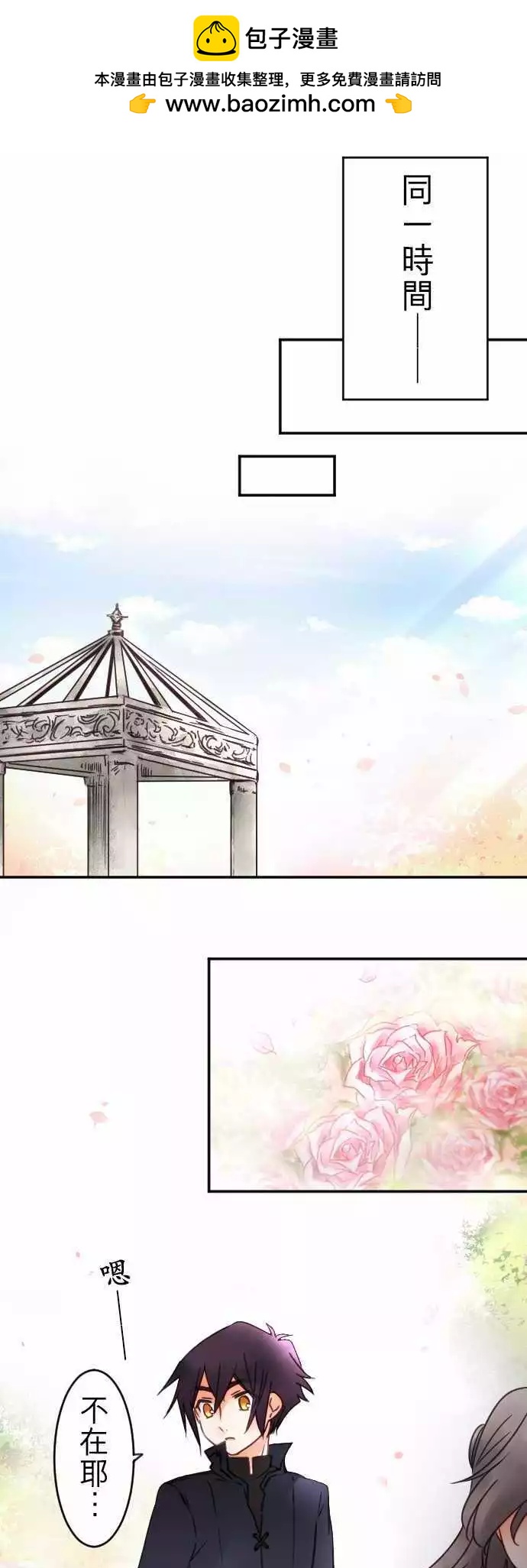 第69回 迷路在爱情中(2)-第71话