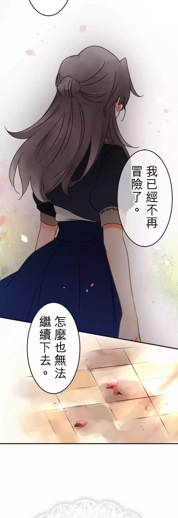 第69回 迷路在爱情中(2)-第71话