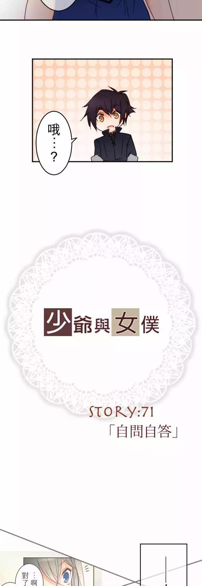 第71回 自问自答-第73话