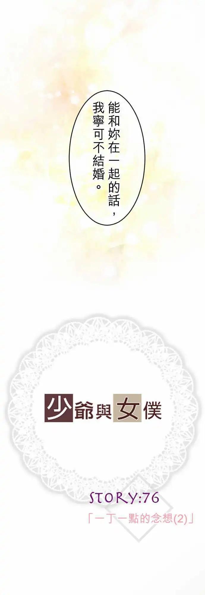 第76回 一丁一点的念想(2)-第77话