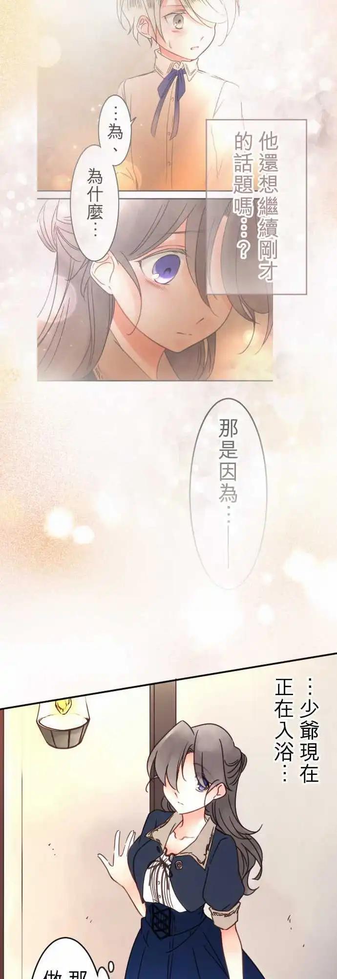 第78回 浅眠的身边-第79话
