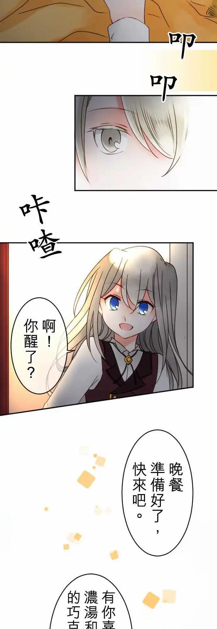 第78回 浅眠的身边-第79话