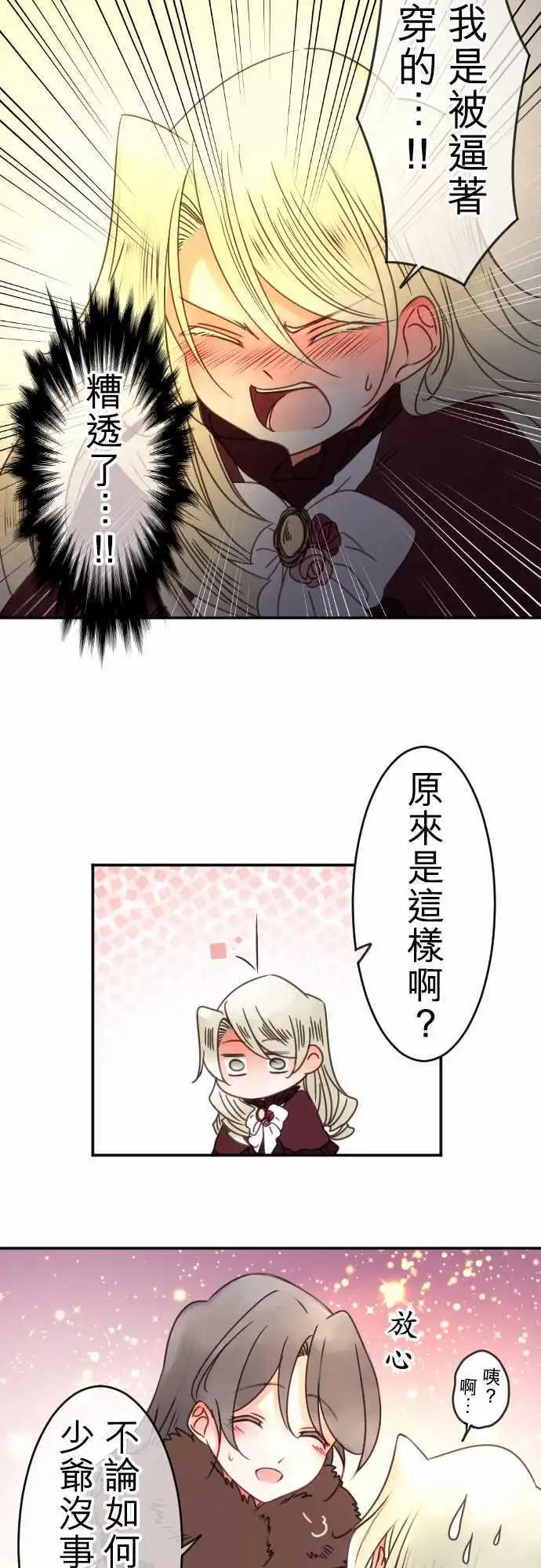 第86回 那个意思是？-第87话