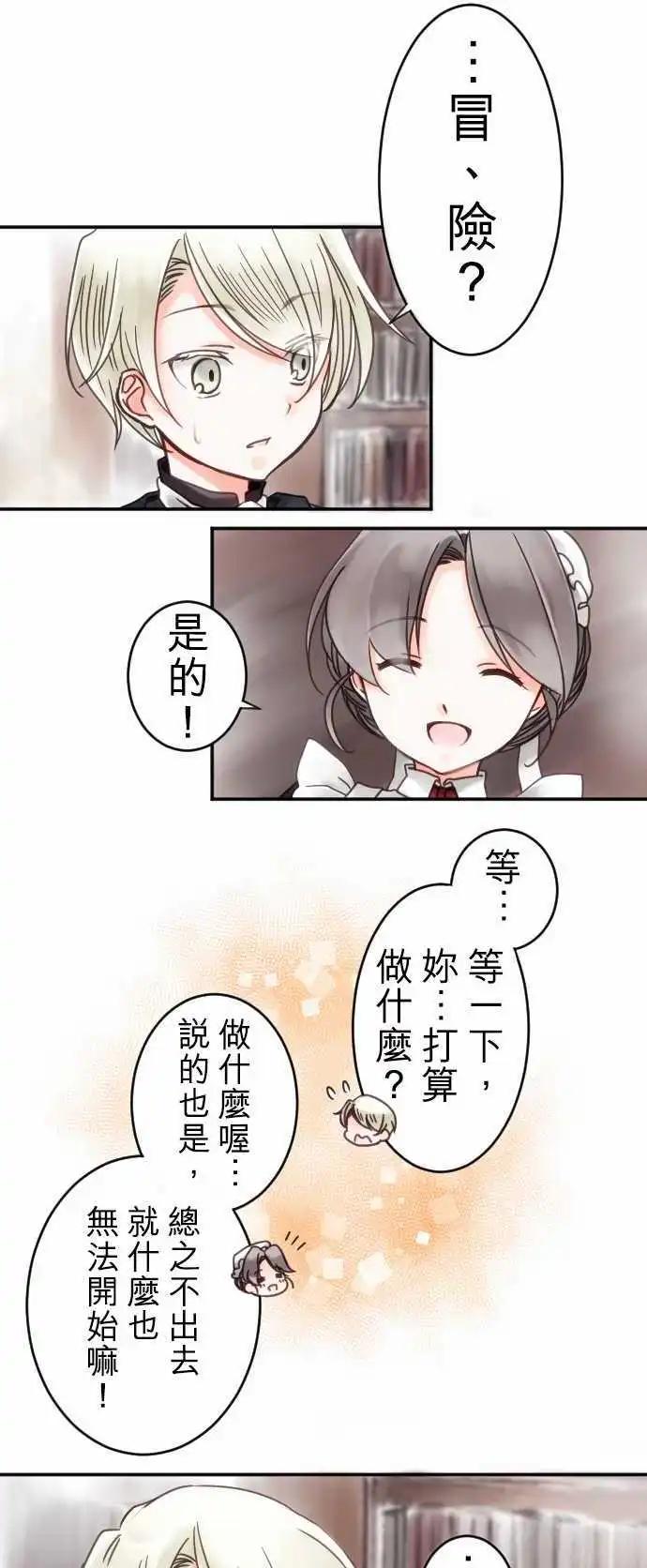 第09回 小小的冒险（1）-第9话