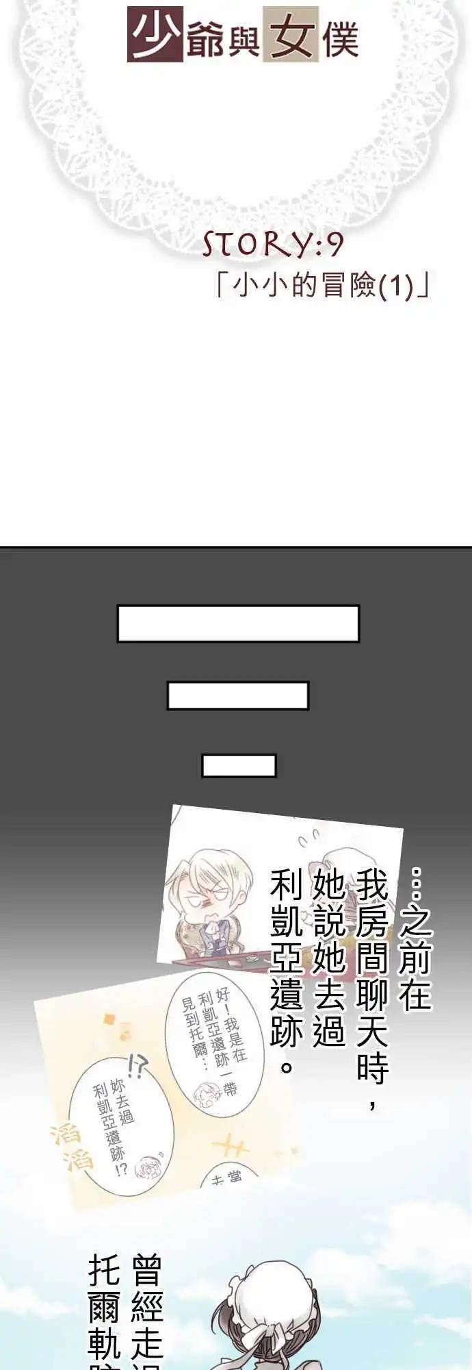 第09回 小小的冒险（1）-第9话