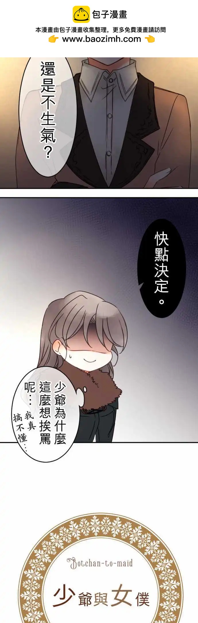 第89回 脱口而出-第89话