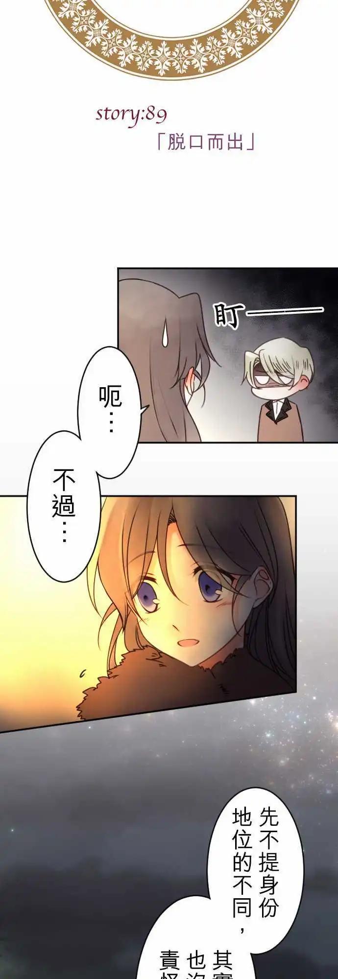 第89回 脱口而出-第89话