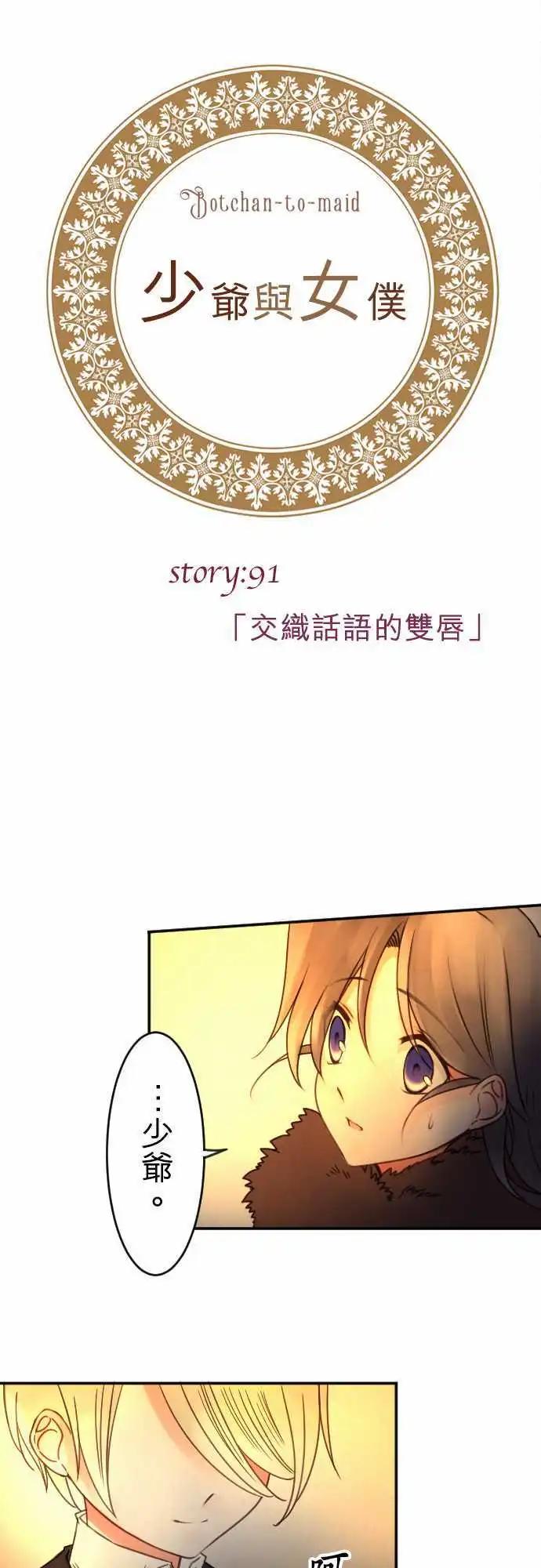 第91回 交织话语的双唇-第91话