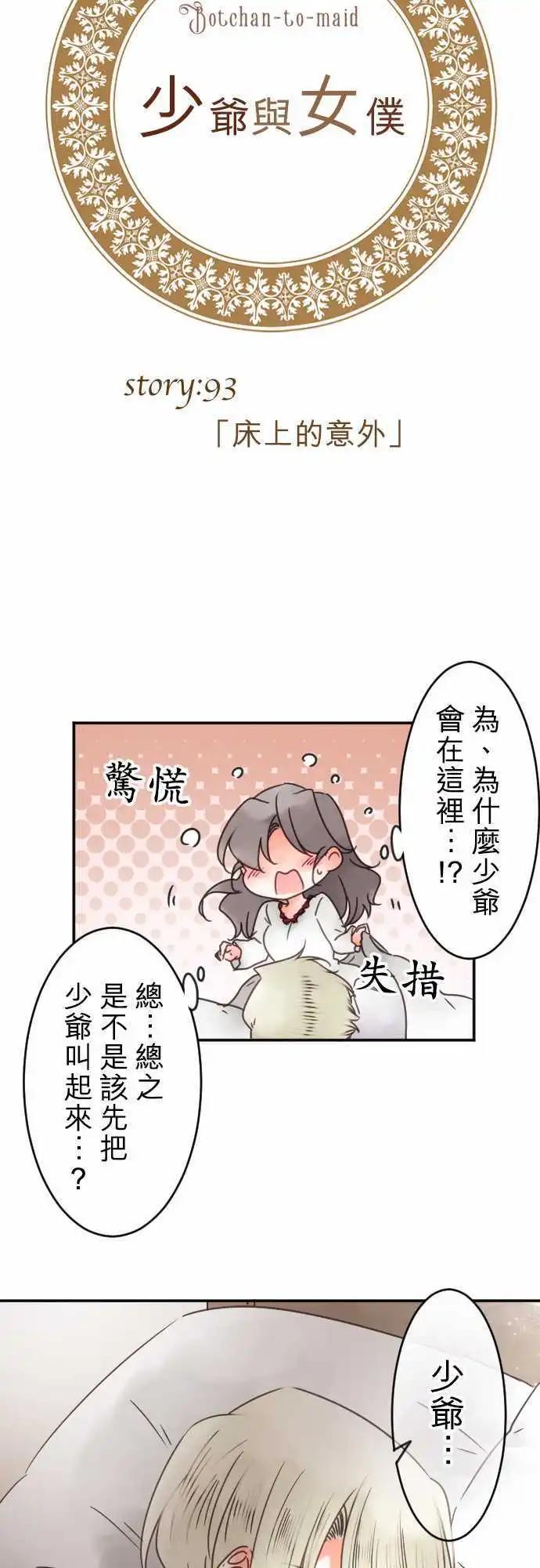 第93回 床上的意外-第93话