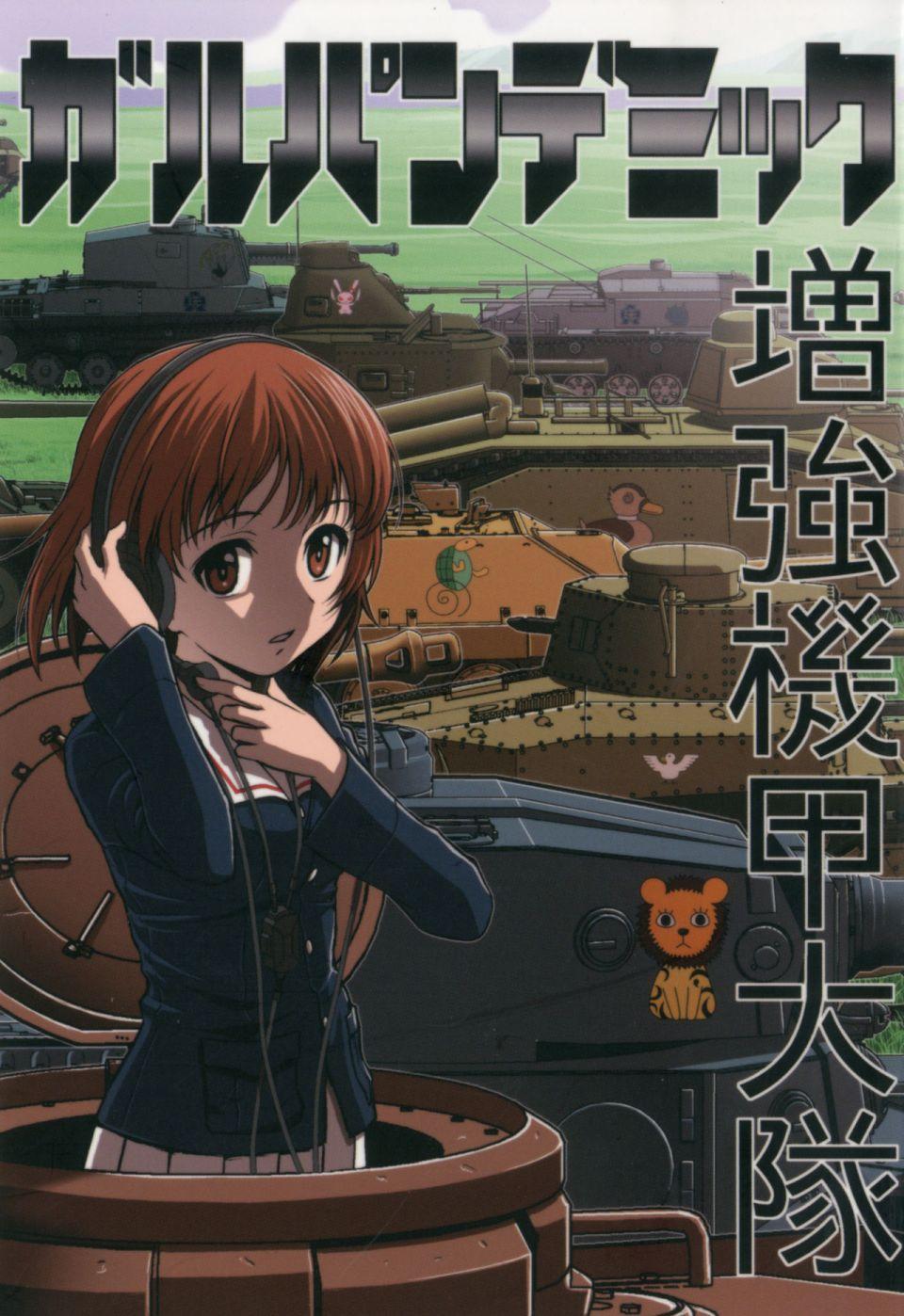 🍱少战症候群 增强机甲大队 第1话 第1页