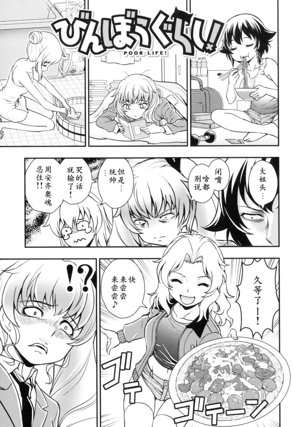 🍱少战症候群 增强机甲大队 第1话 第12页