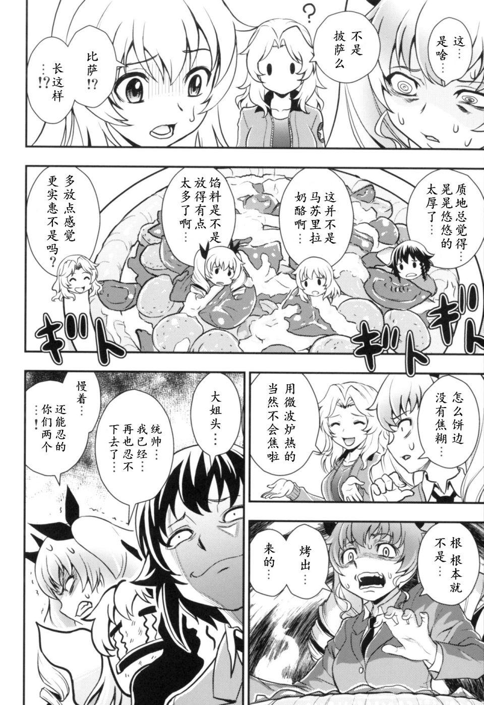 🍱少战症候群 增强机甲大队 第1话 第13页