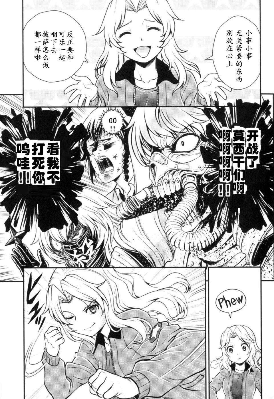 🍱少战症候群 增强机甲大队 第1话 第14页
