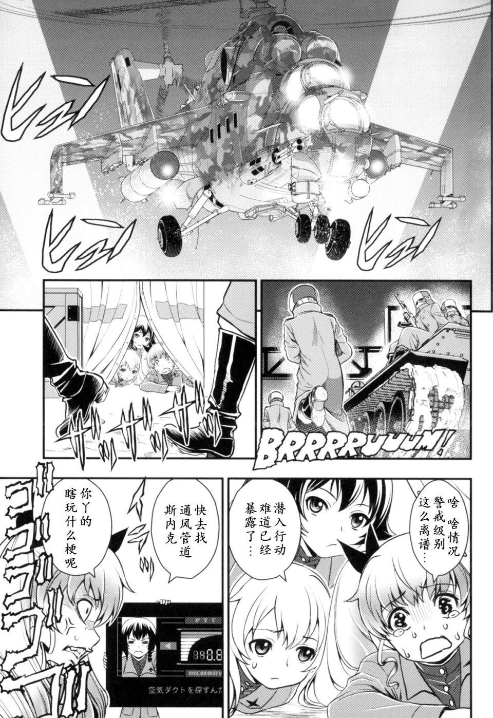 🍱少战症候群 增强机甲大队 第1话 第16页