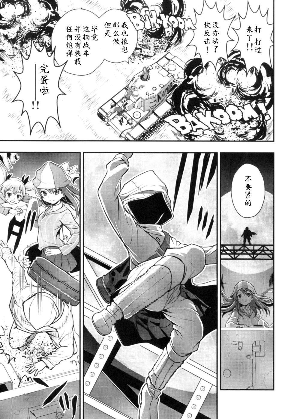 🍱少战症候群 增强机甲大队 第1话 第20页