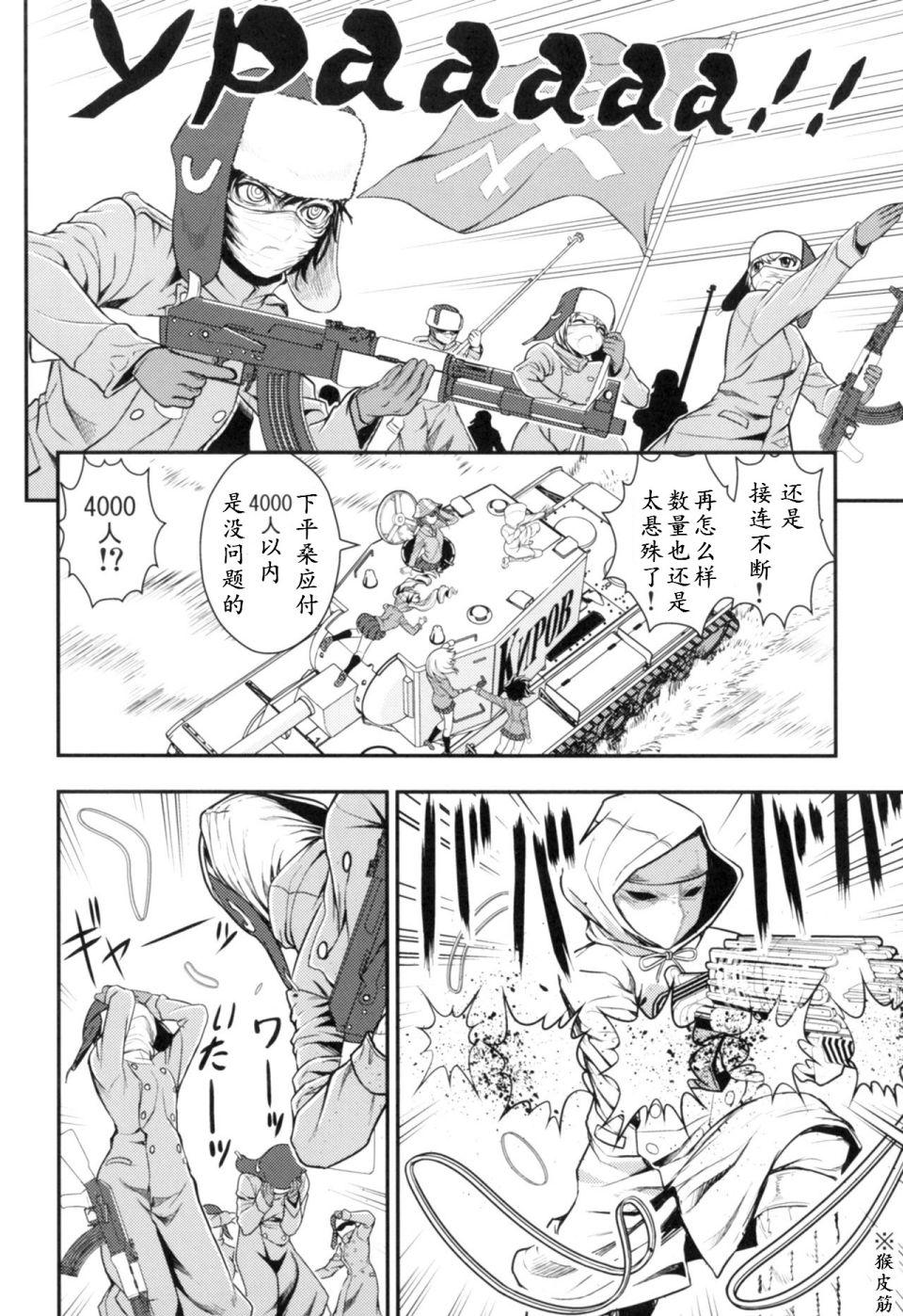🍱少战症候群 增强机甲大队 第1话 第23页