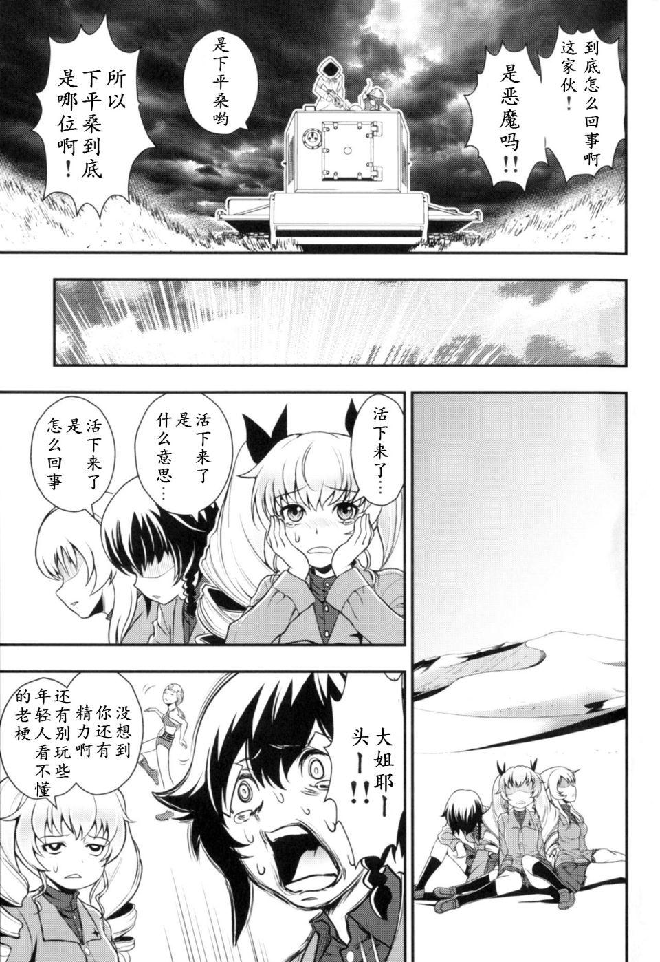 🍱少战症候群 增强机甲大队 第1话 第24页