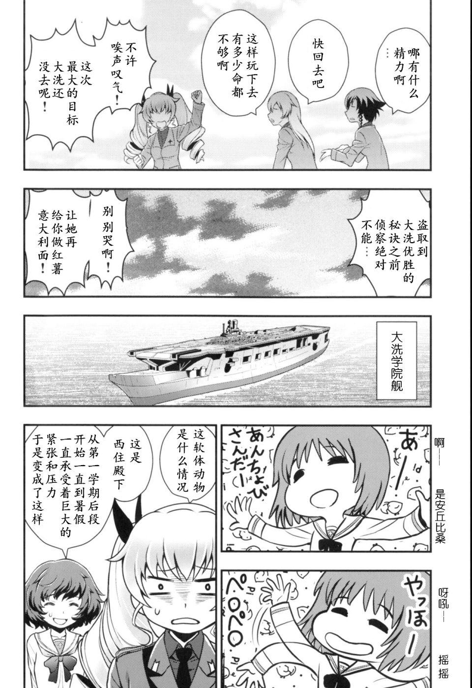 🍱少战症候群 增强机甲大队 第1话 第25页