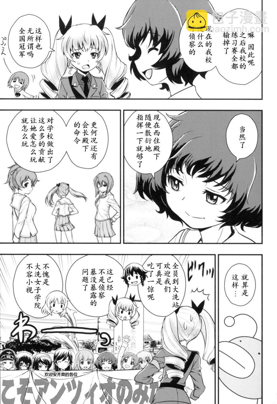 🍱少战症候群 增强机甲大队 第1话 第26页