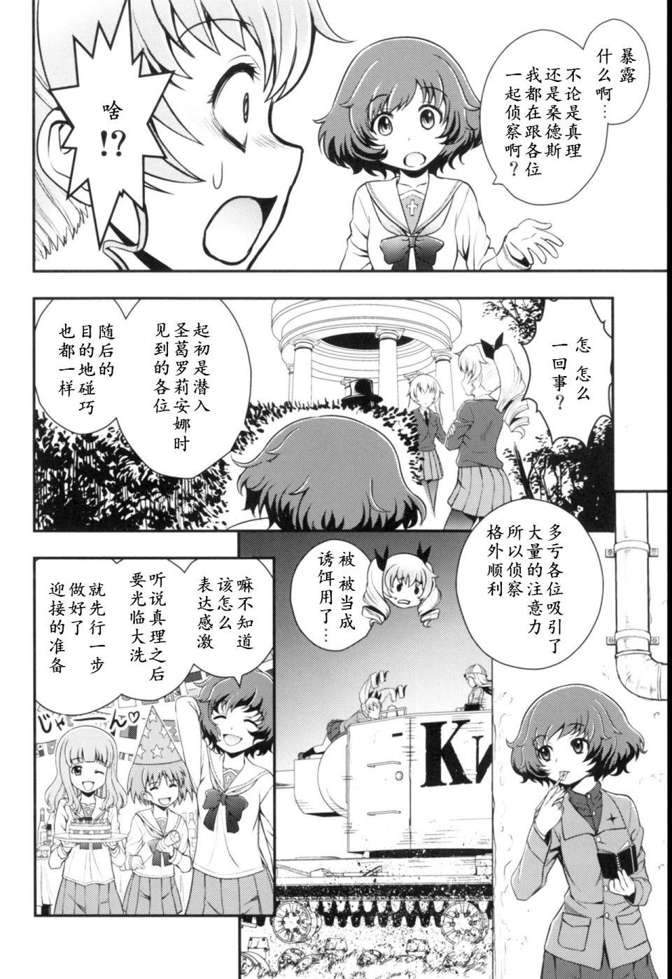 🍱少战症候群 增强机甲大队 第1话 第27页