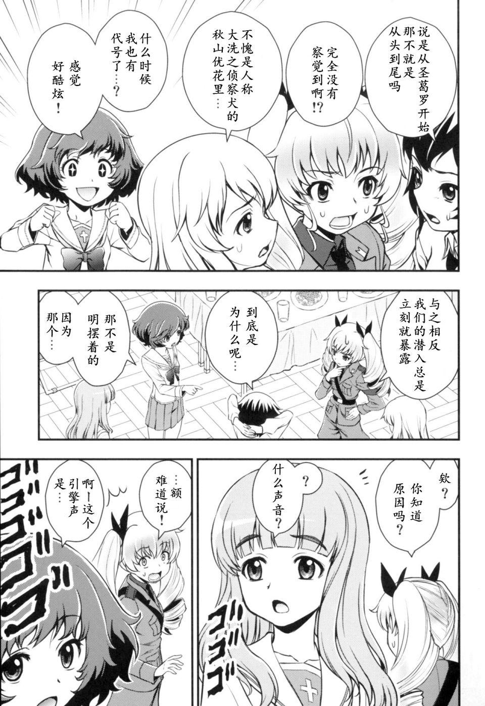🍱少战症候群 增强机甲大队 第1话 第28页