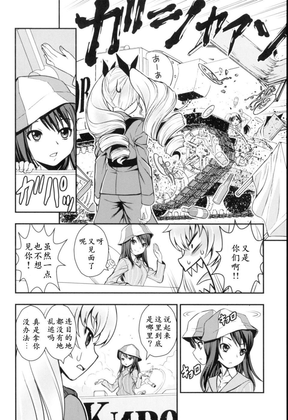 🍱少战症候群 增强机甲大队 第1话 第29页