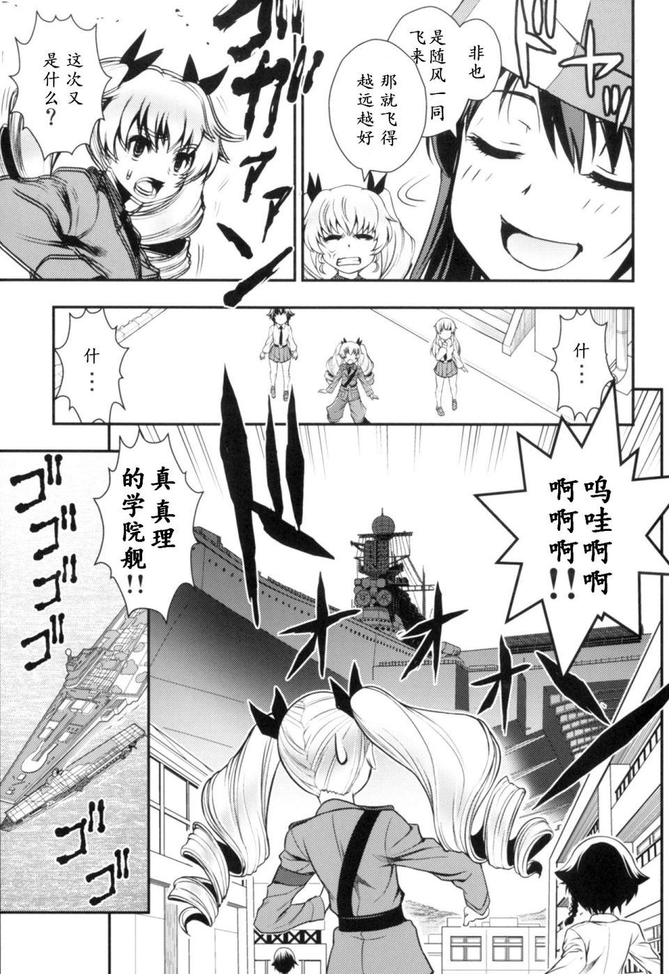 🍱少战症候群 增强机甲大队 第1话 第30页