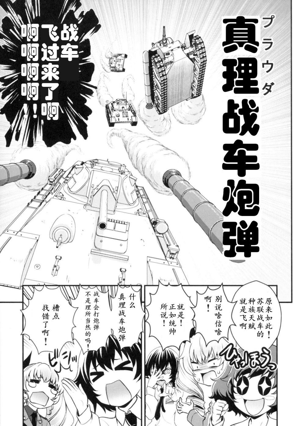 🍱少战症候群 增强机甲大队 第1话 第32页