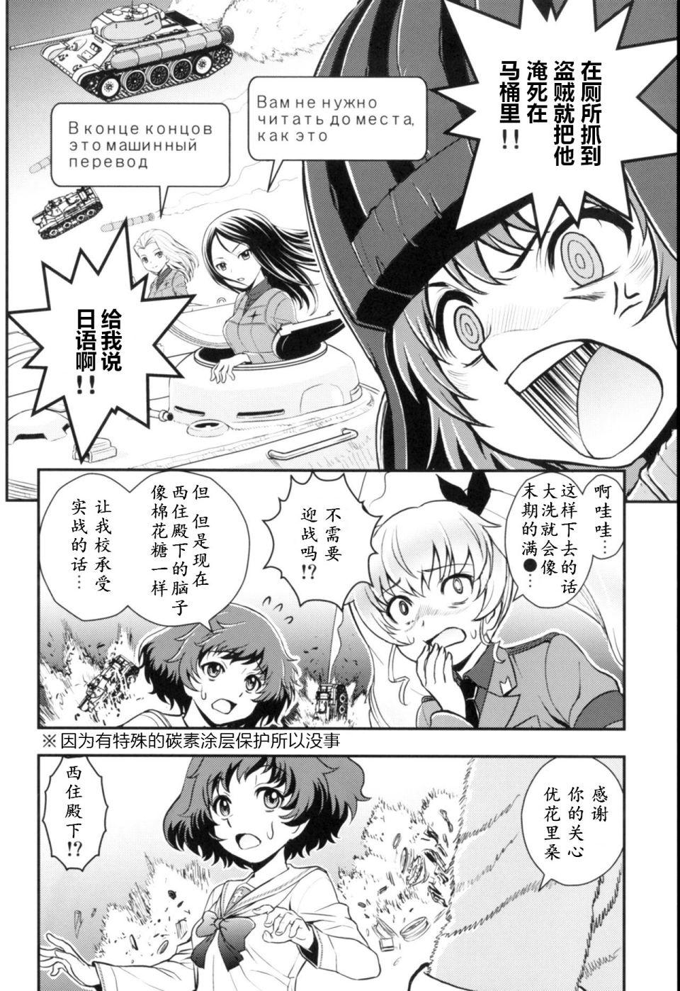 🍱少战症候群 增强机甲大队 第1话 第33页