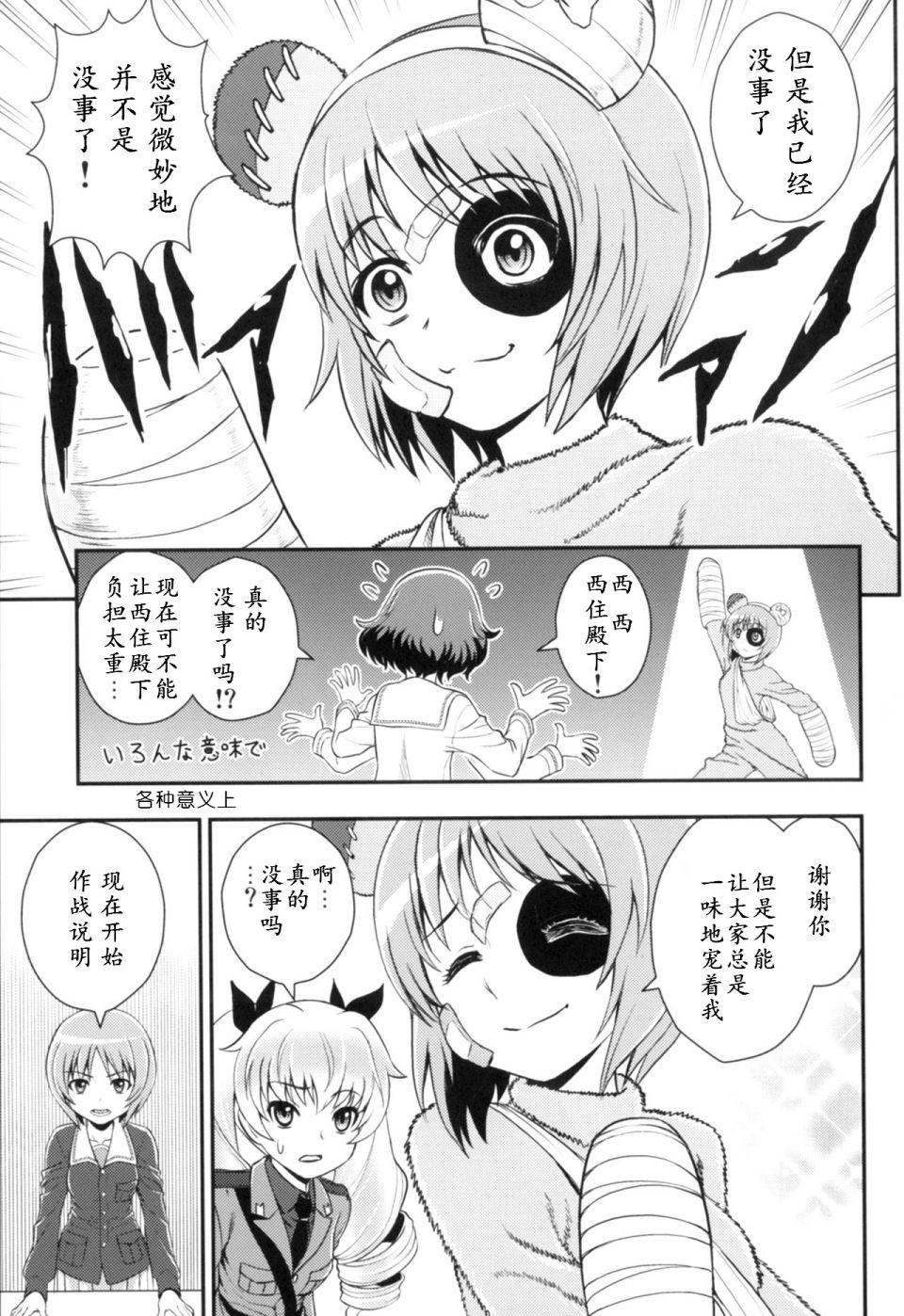 🍱少战症候群 增强机甲大队 第1话 第34页