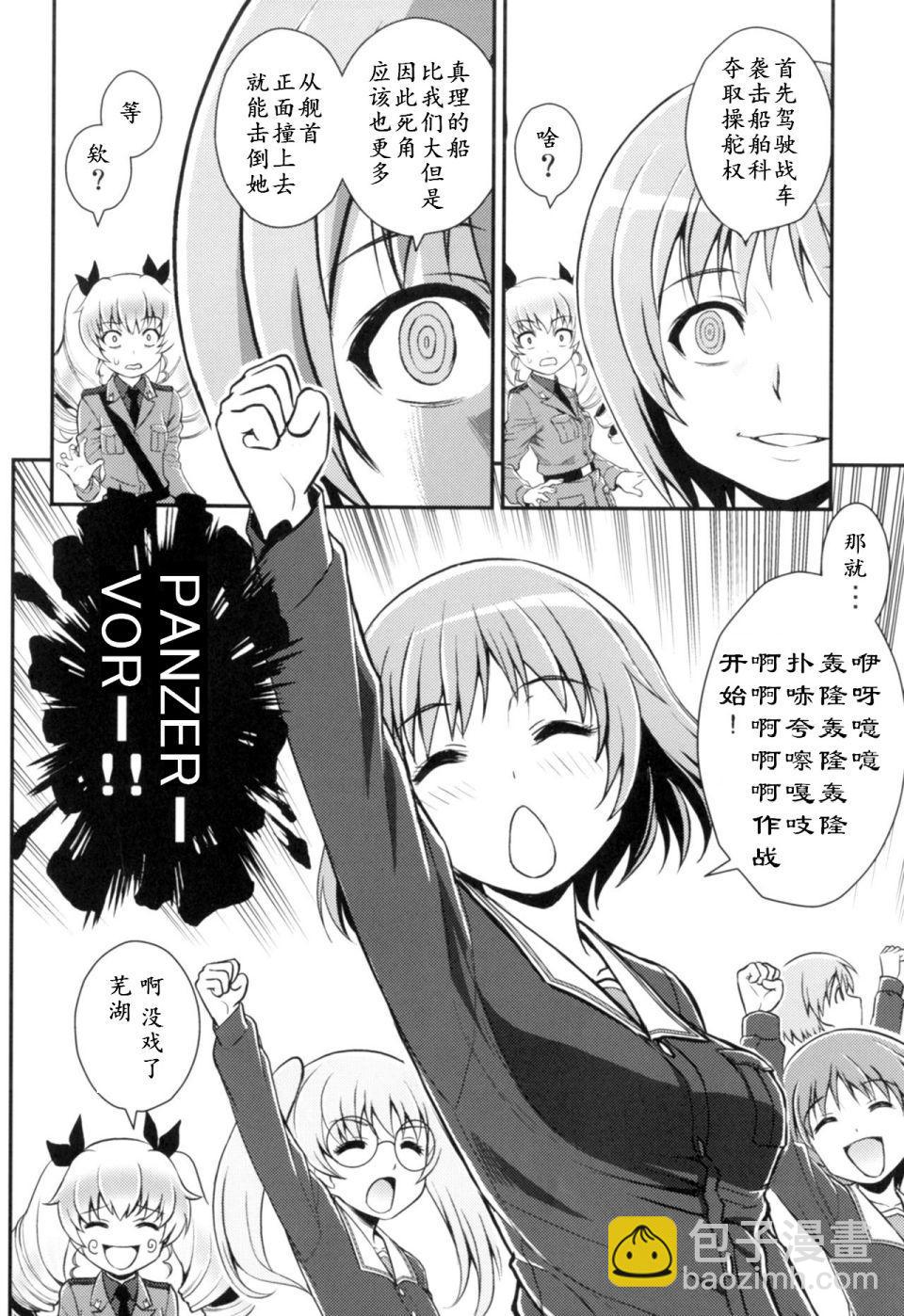🍱少战症候群 增强机甲大队 第1话 第35页