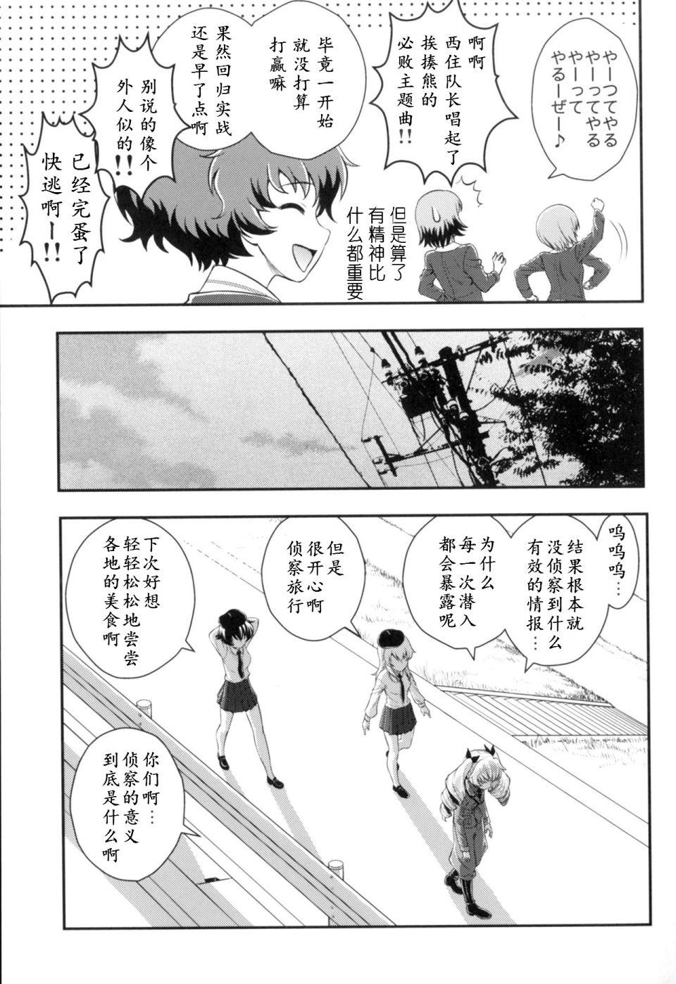 🍱少战症候群 增强机甲大队 第1话 第36页