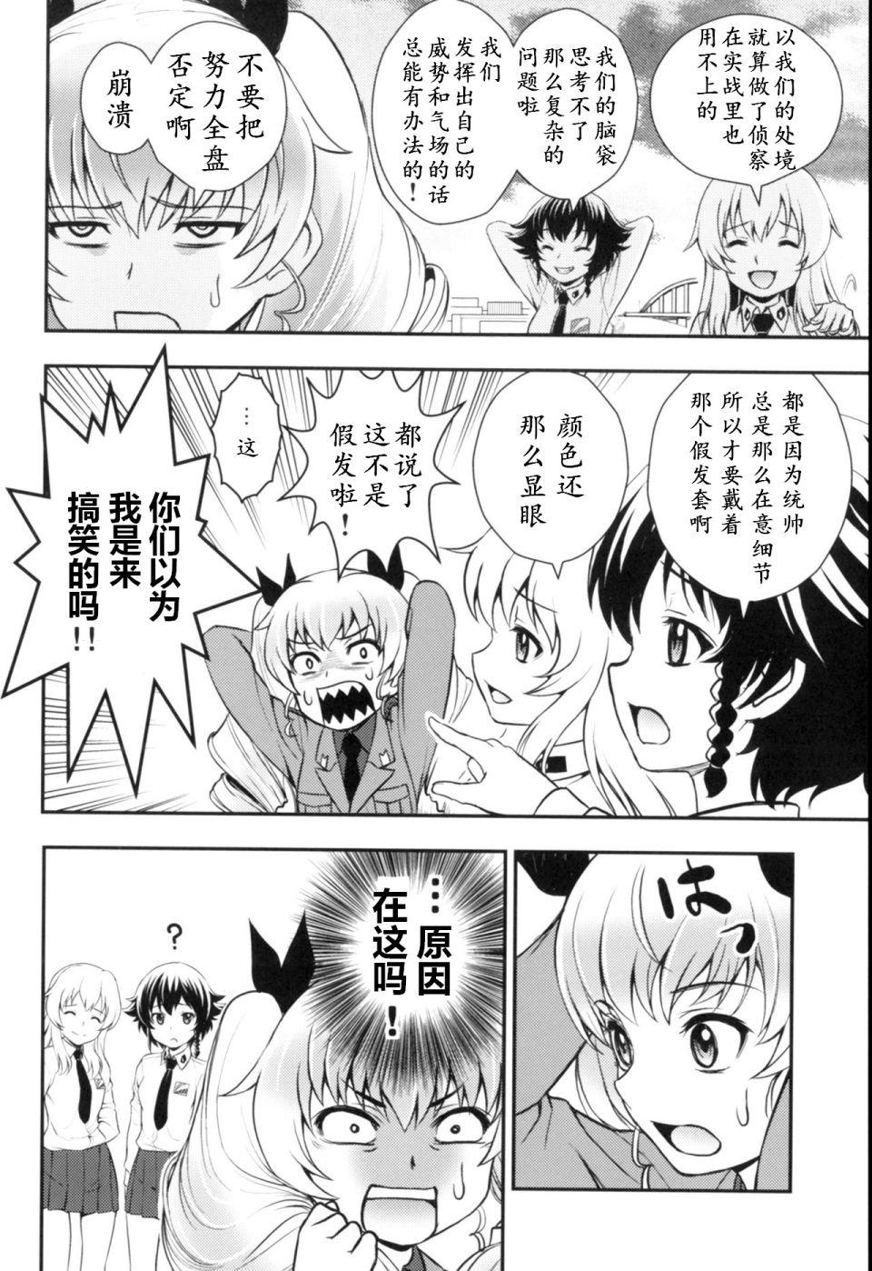🍱少战症候群 增强机甲大队 第1话 第37页