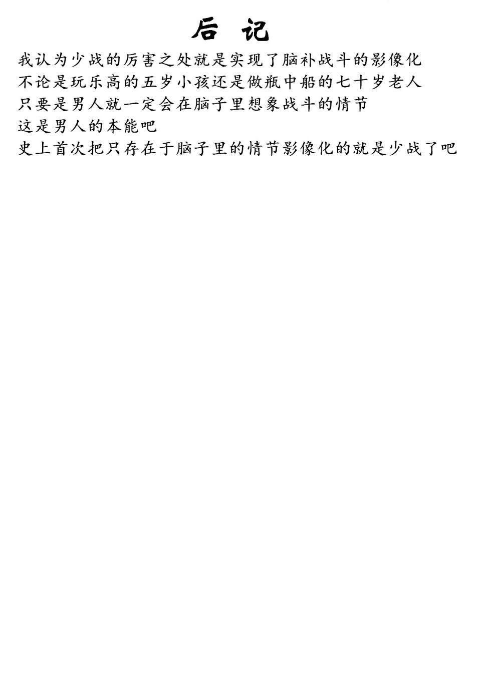 🍱少战症候群 增强机甲大队 第1话 第38页
