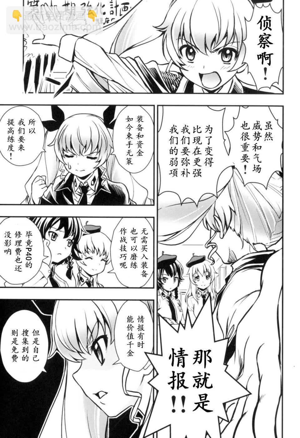 🍱少战症候群 增强机甲大队 第1话 第4页