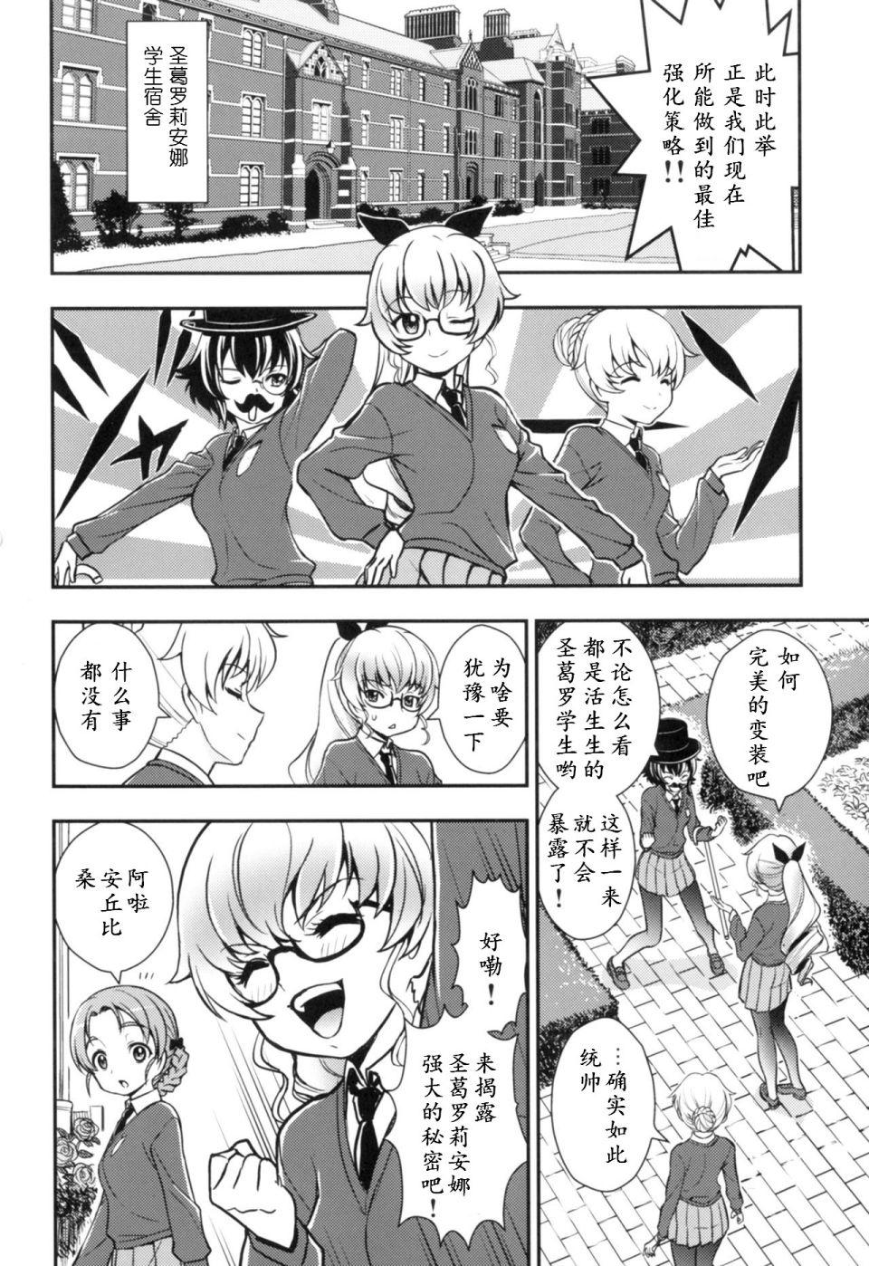 🍱少战症候群 增强机甲大队 第1话 第5页