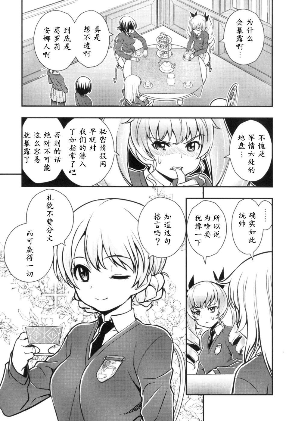 🍱少战症候群 增强机甲大队 第1话 第6页