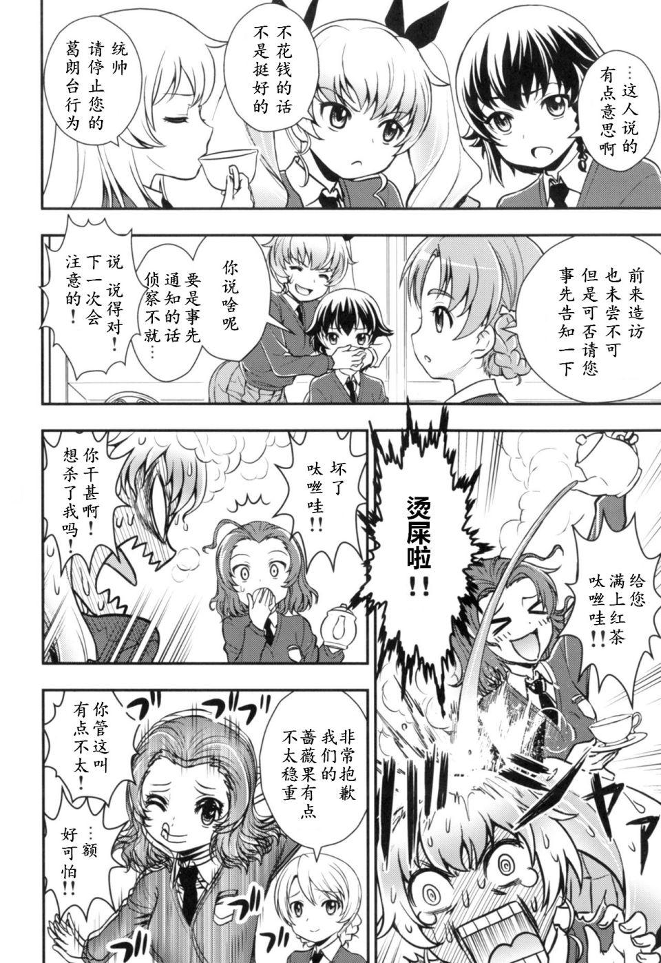 🍱少战症候群 增强机甲大队 第1话 第7页
