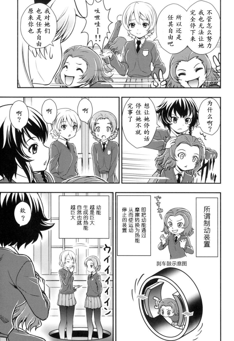 🍱少战症候群 增强机甲大队 第1话 第8页