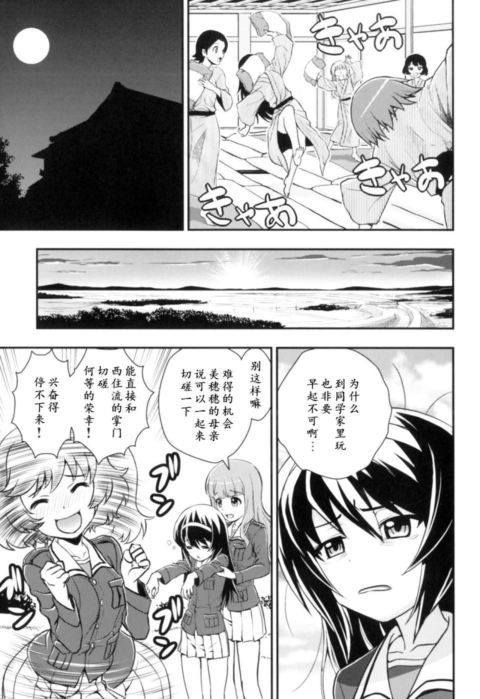 🍱少战症候群 增强机甲大队 第3话 第10页