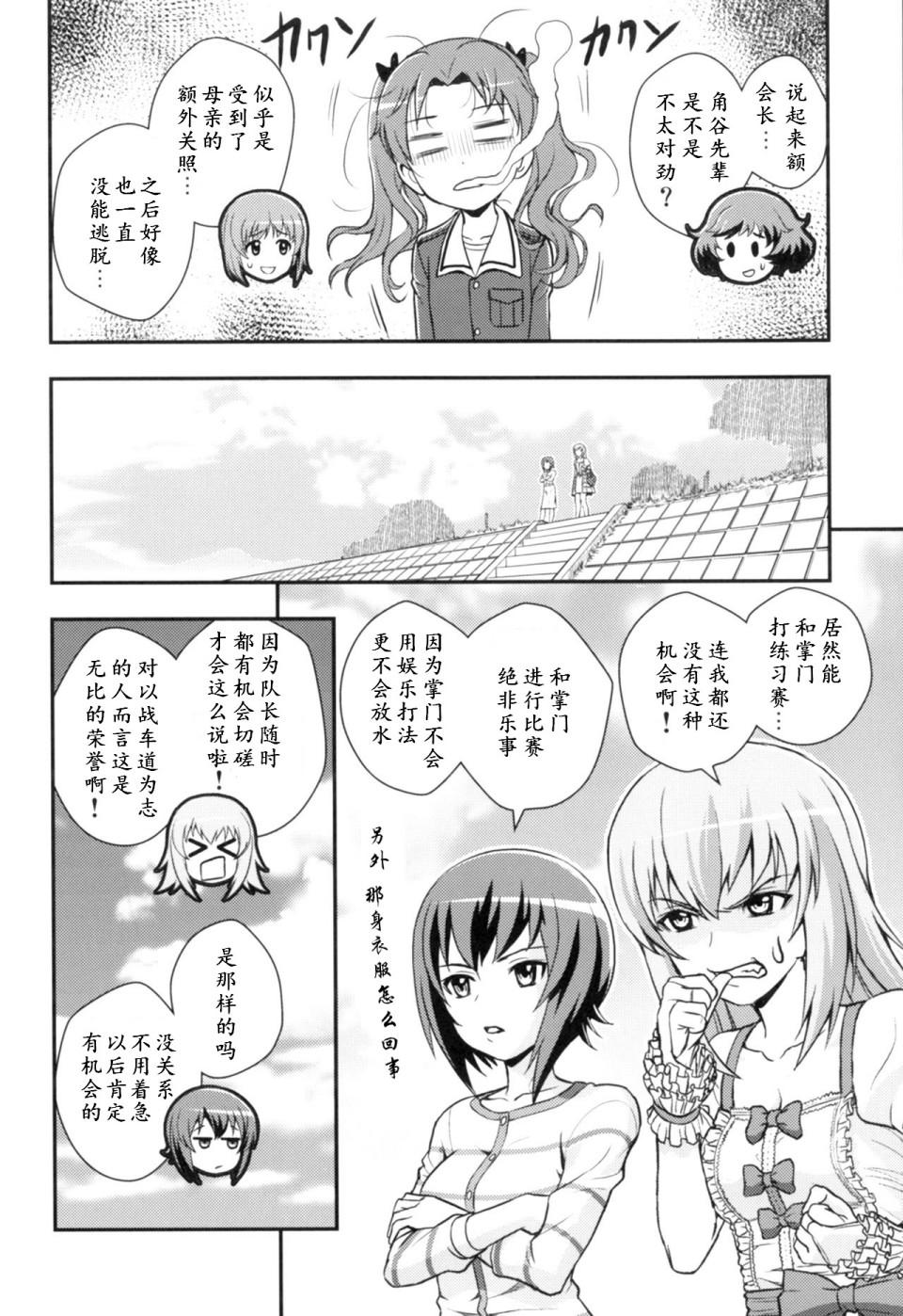 🍱少战症候群 增强机甲大队 第3话 第11页