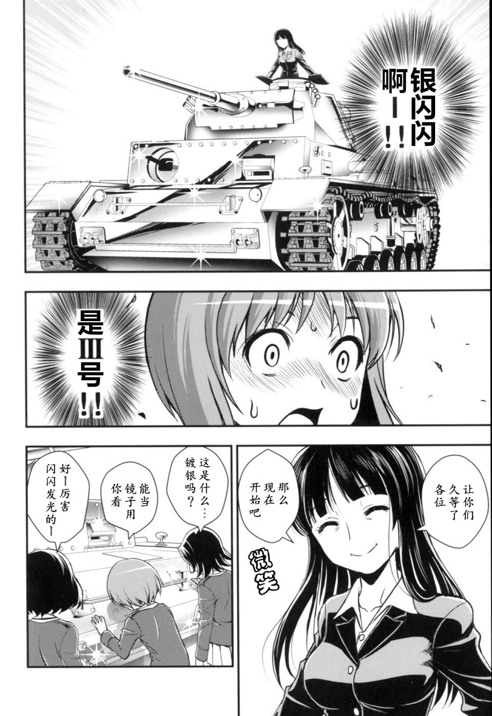 🍱少战症候群 增强机甲大队 第3话 第13页